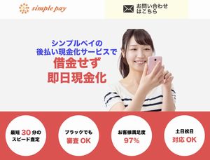 シンプルペイ