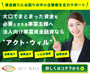 アクトウィルのイメージ