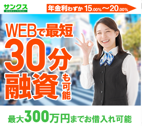 サンクスのイメージ